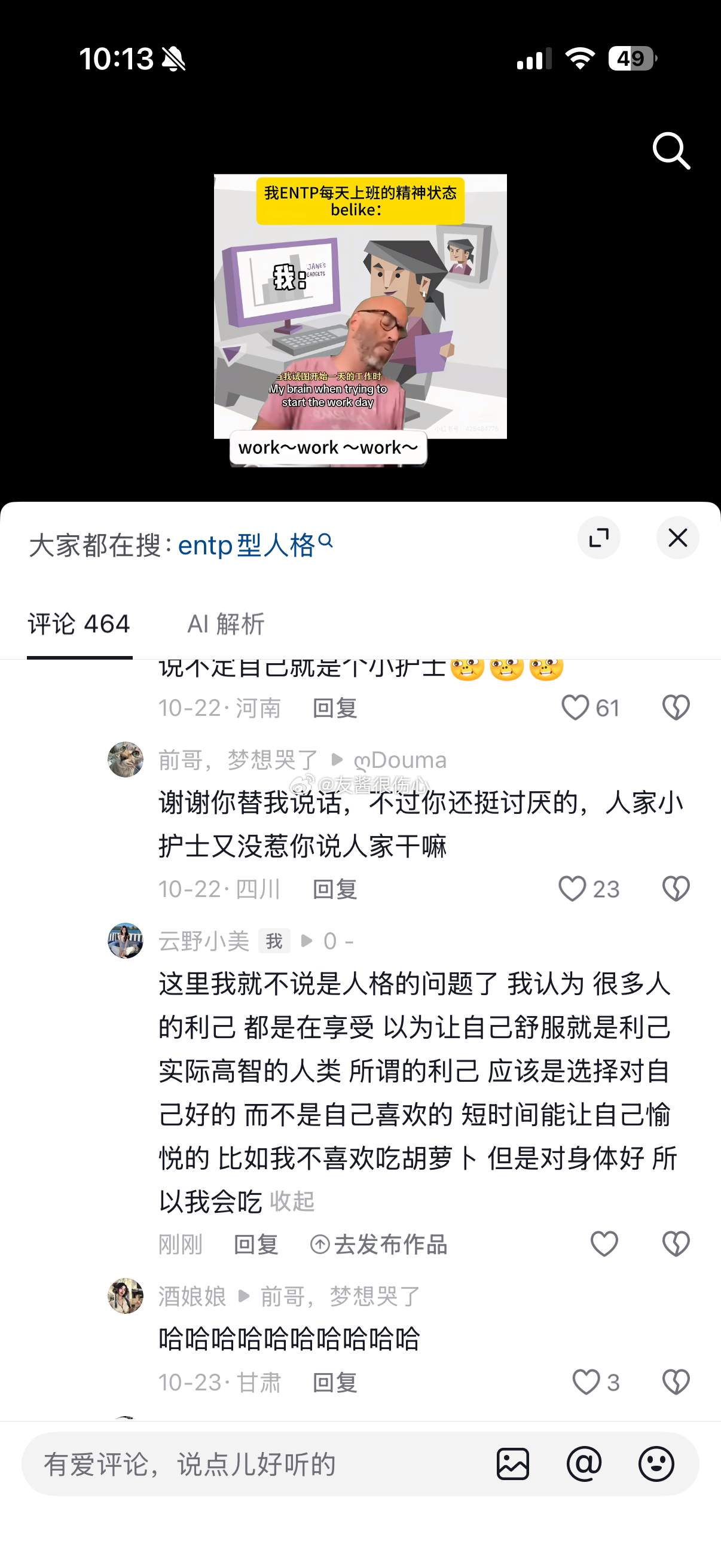现在已经不想说自己是entp 了 因为感觉自己不符合刻板印象中的entp 甚至这