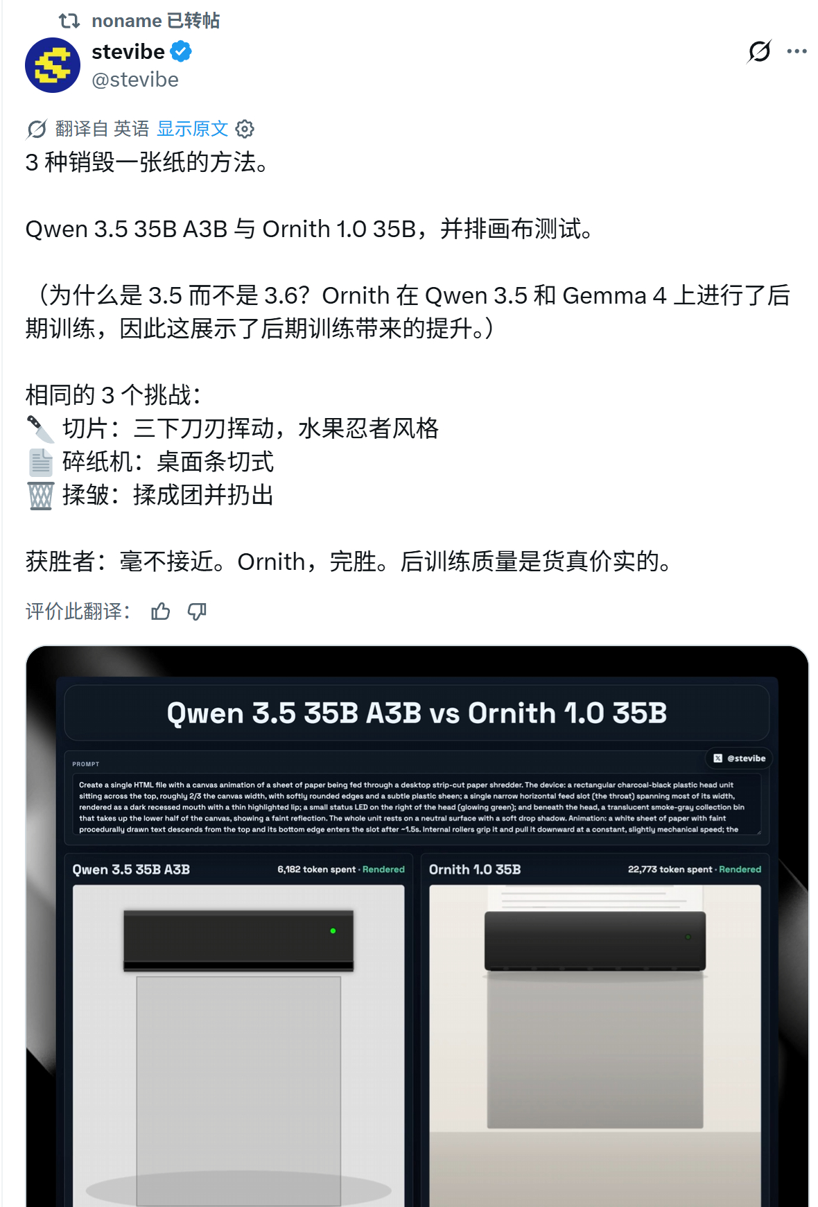 3 种销毁一张纸的方法。Qwen 3.5 35B A3B 与 Ornith 1.