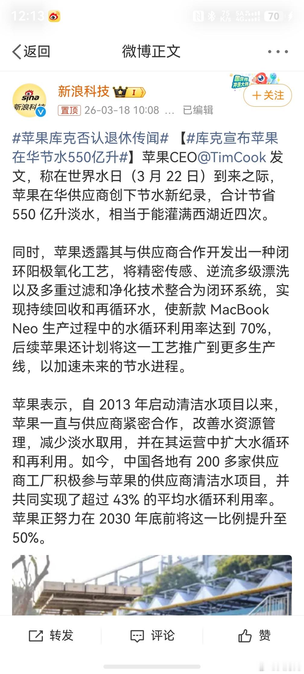库克宣布苹果在华节水550亿升，在宣传营销这一块，还是不得不佩服苹果，总能找到一