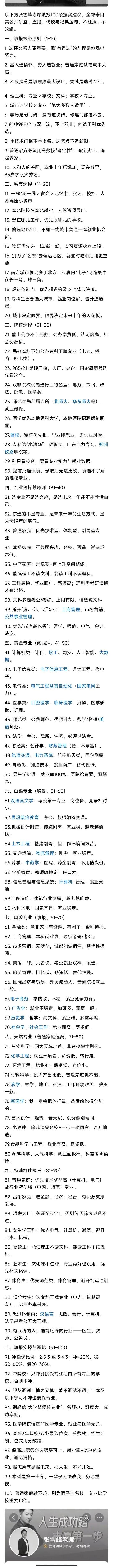 张雪峰老师不幸离世，以后大家再也不能面对面与他交流，向他请教高考填报志愿的相关问