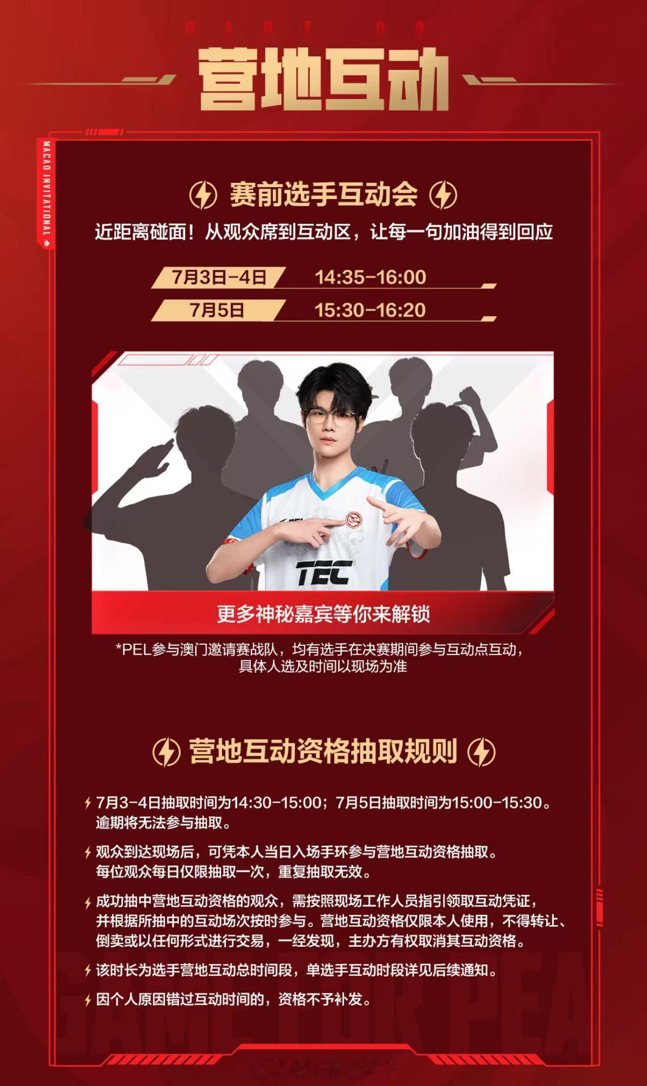 空降澳门邀请赛解说！7月4日18:00记得锁定直播间，还有两日赛前选手互动会，记