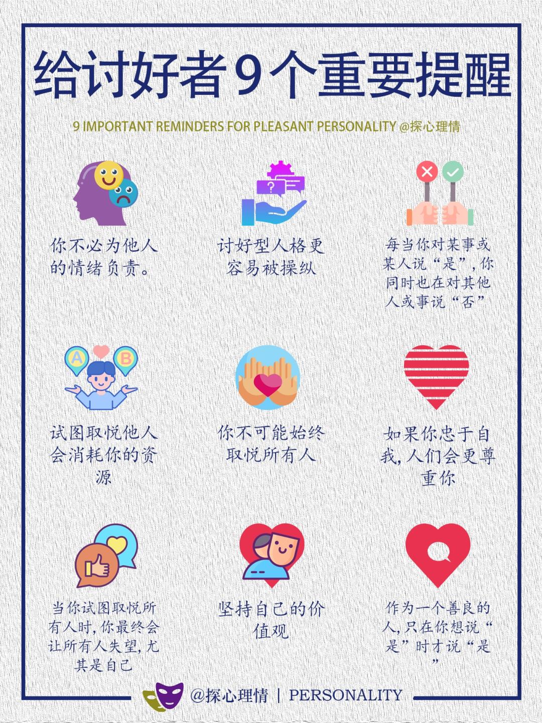给讨好者的9个重要提醒