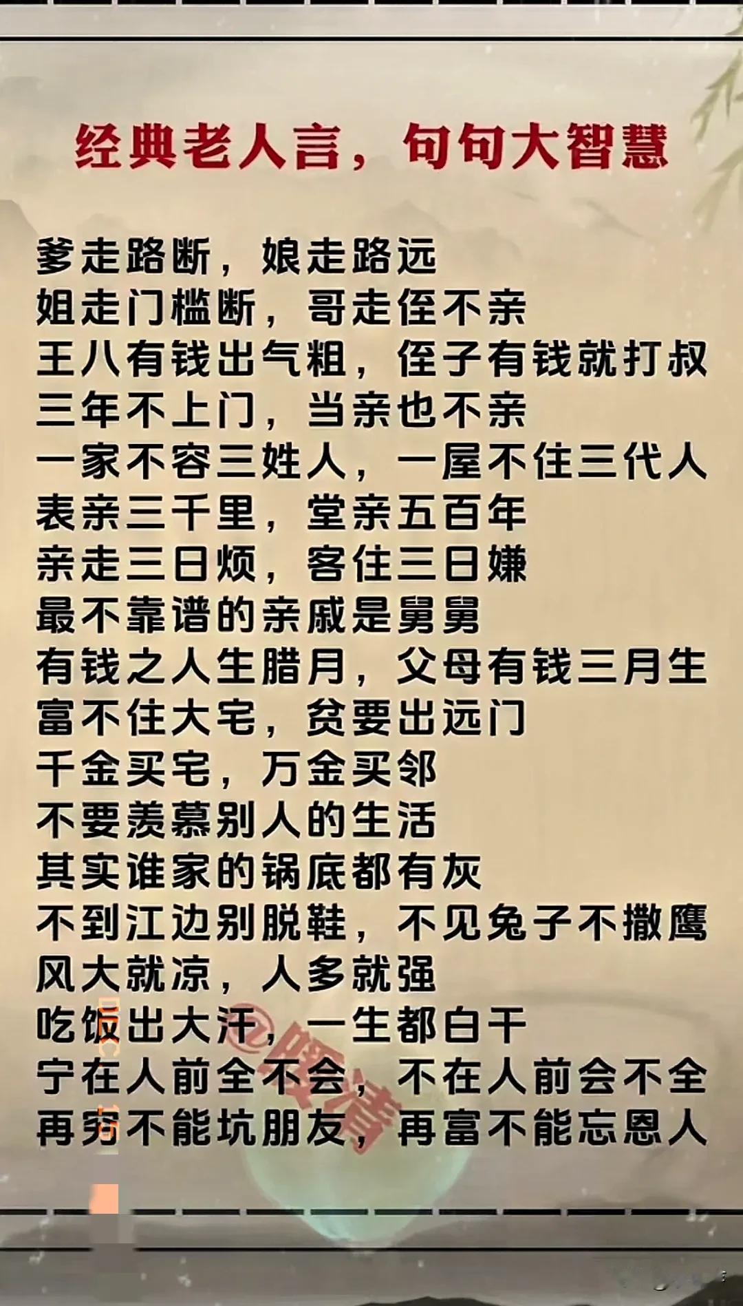 经典老人言，句句大智慧。老人言每天分享 经典老人言半 每天一段老人言 多悟老人言