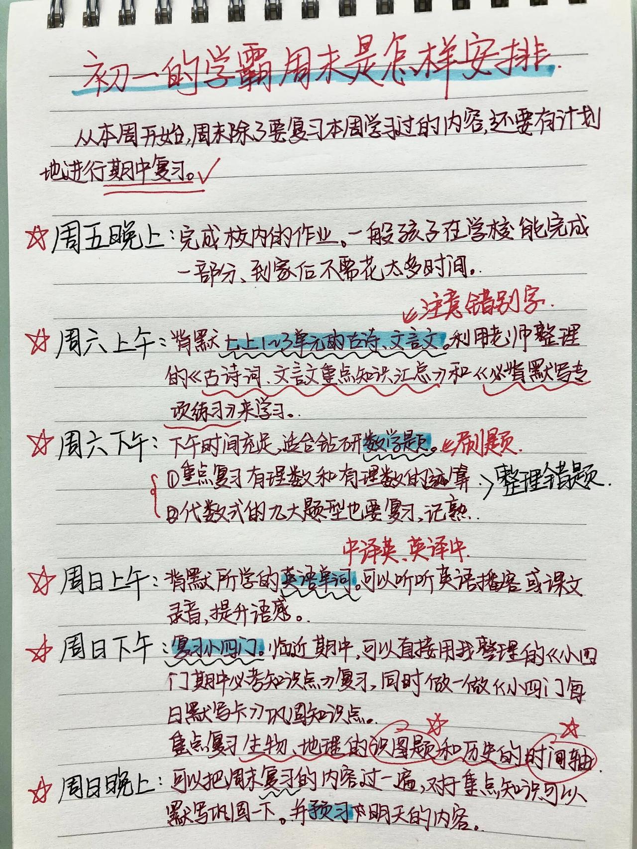 七上学霸家长做的周末期中复习计划太赞了‼