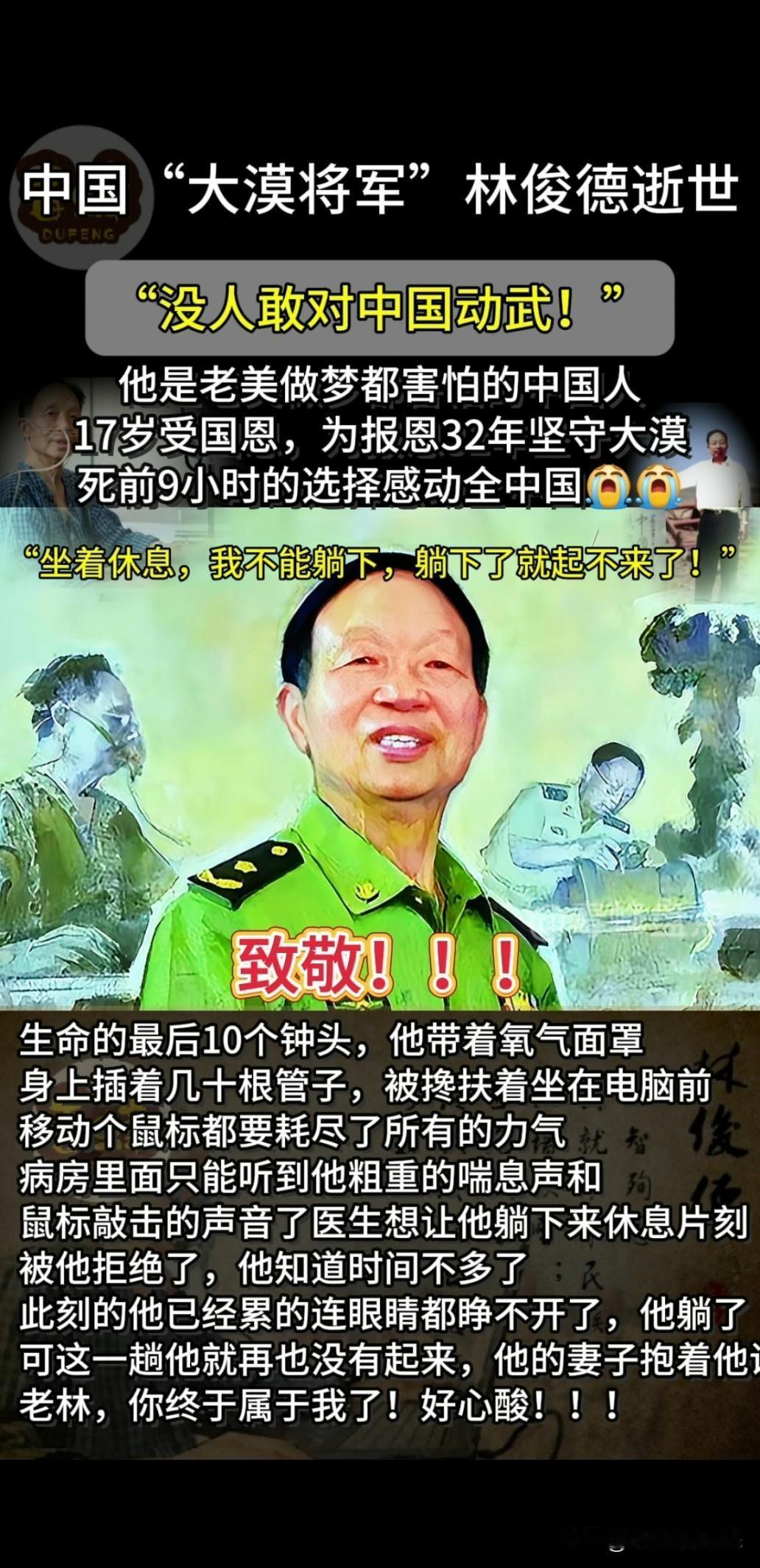 林俊德将军，最后心跳献给祖国！这消息让人揪心！
有多少人，在生命的最后时刻，依然