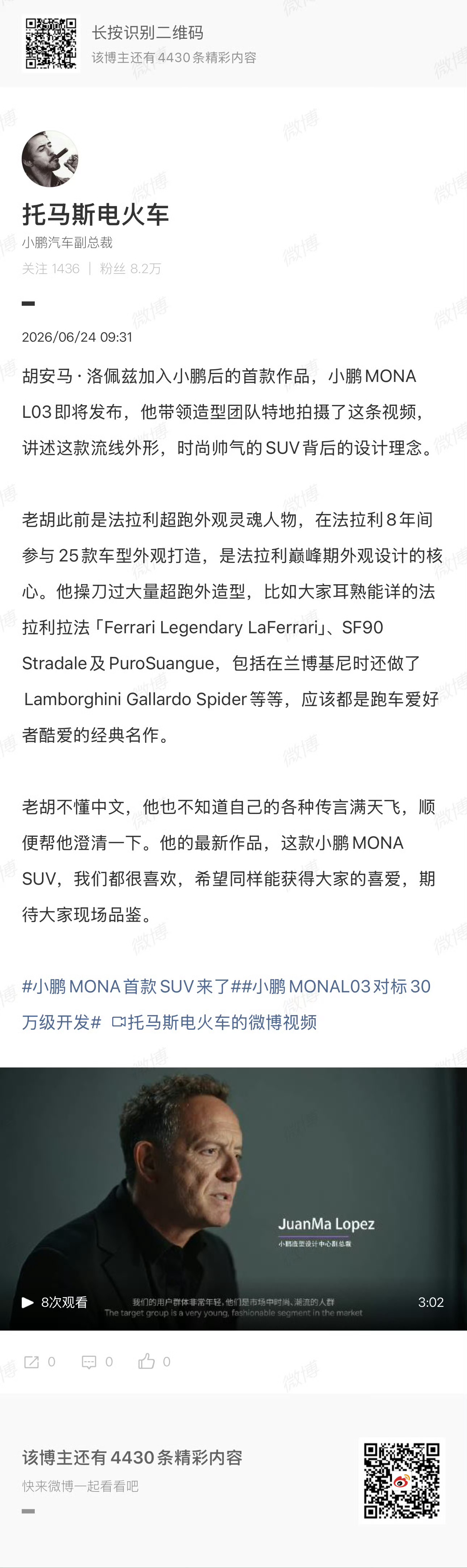何小鹏晒前法拉利设计师小鹏mona L03的设计确实可以一曝光，大家都觉得好看 