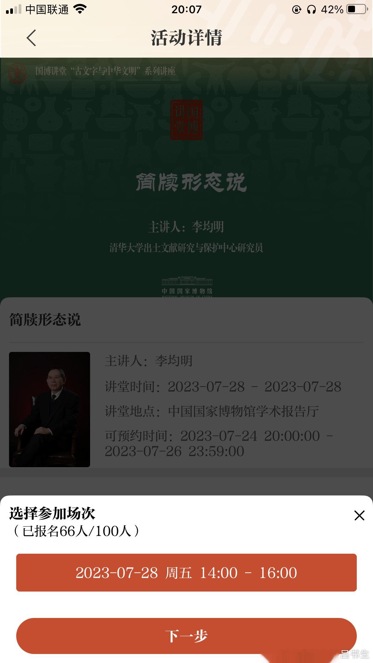 国博这个课预约的人好少阿，7min了才约了这么点人，其实真想进国博约这个也能进 