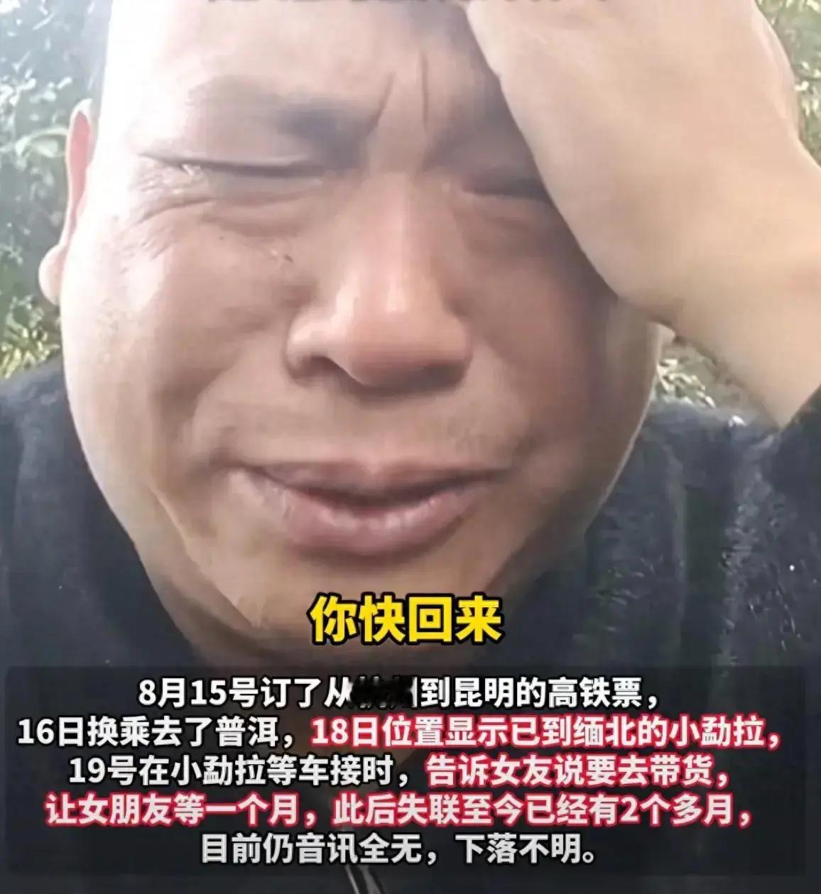 16岁少年被高薪诱骗，失联缅甸已经两月多，父亲寻子已花24万，父亲痛哭：希望放过