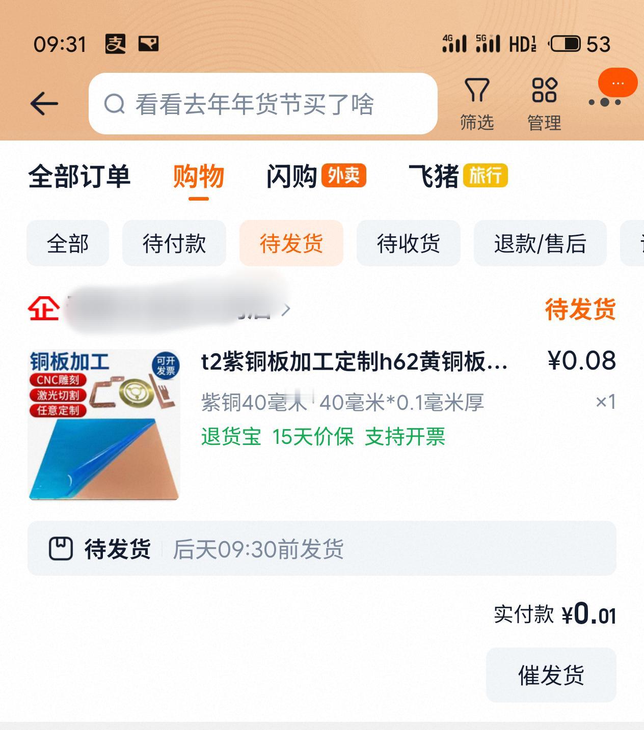 我居然买了一块紫铜
我哪里用的上呢
不过是醉翁之意罢了
我要的是30000肥料