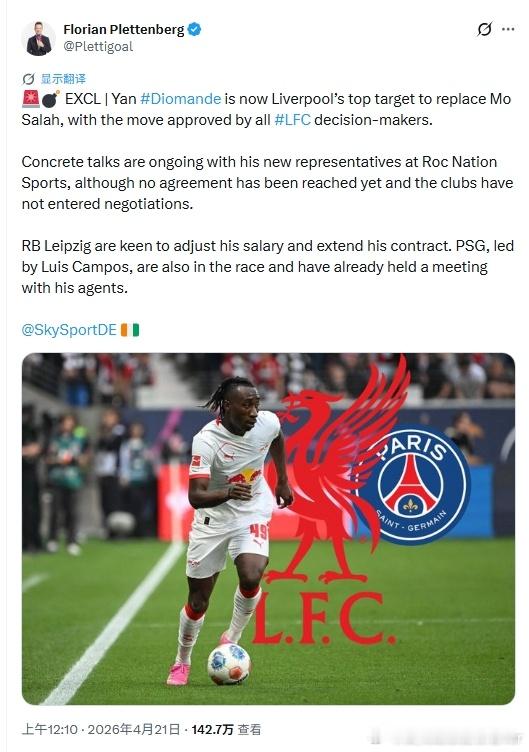 感觉这个夏天，迪奥曼德已经是咱们《必须》去争夺的球员了希望能一切顺利吧利物浦 利