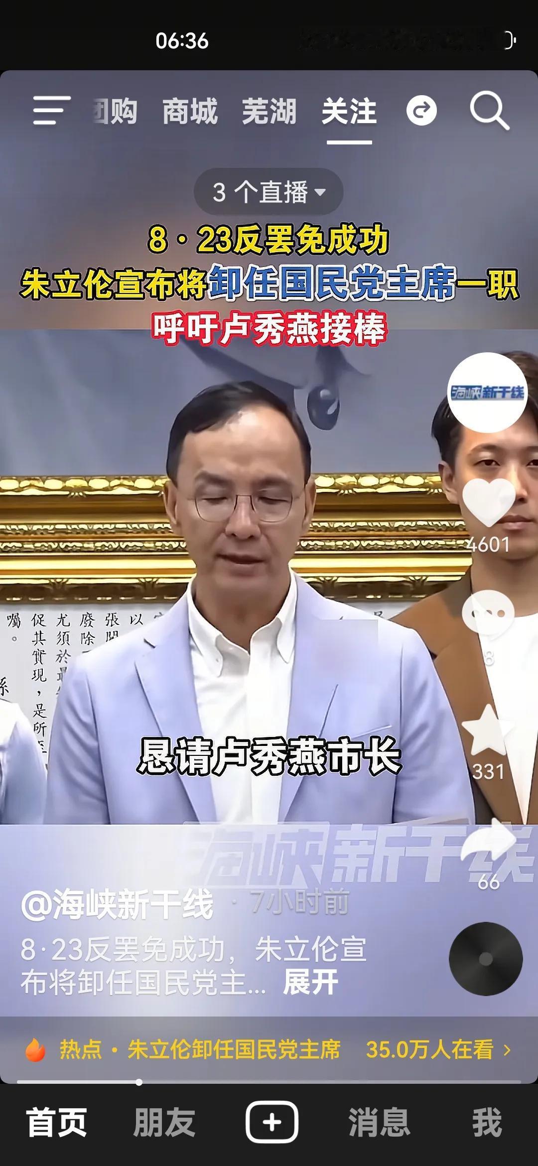 8•23反罢免战甫一结束，朱立伦即表明挺卢秀燕立场
       8•23反罢免