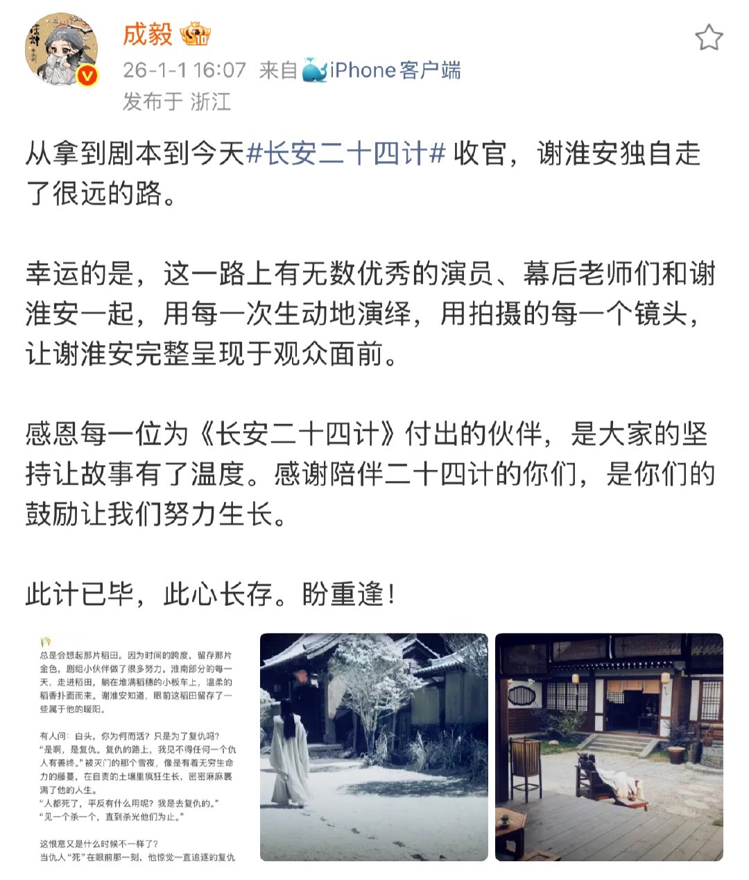 成毅发长安二十四计收官文成毅谢淮安独自走了很远的路成毅发长安二十四计收官文 