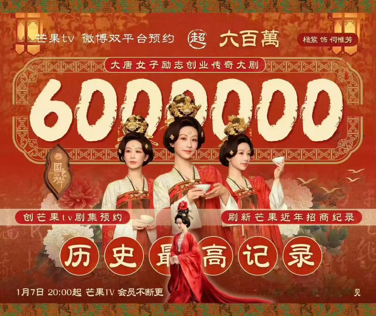 国色芳华播出排面 今晚8️⃣点大家一起来芒果TV看国色芳华何惟芳，与杨紫何惟芳一