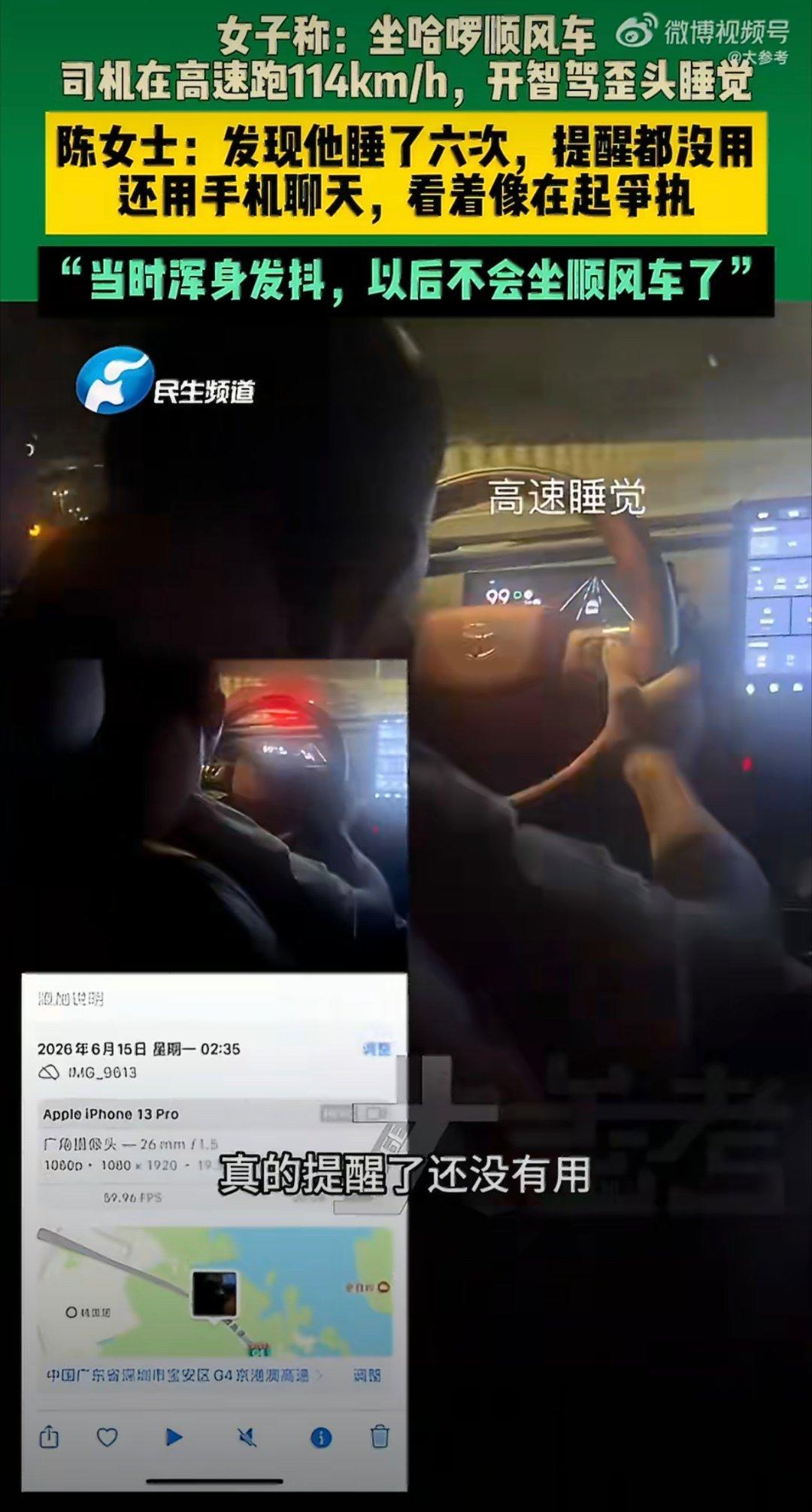 惊魂全程！高速司机6次闭眼昏睡，乘客全程录像，看着都腿软
 
太吓人了！高速行车