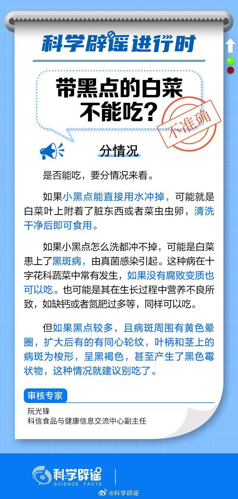 #科学辟谣进行时#【带黑点的白菜不能吃？】#带黑点的白菜到底能不能吃#？这要分情
