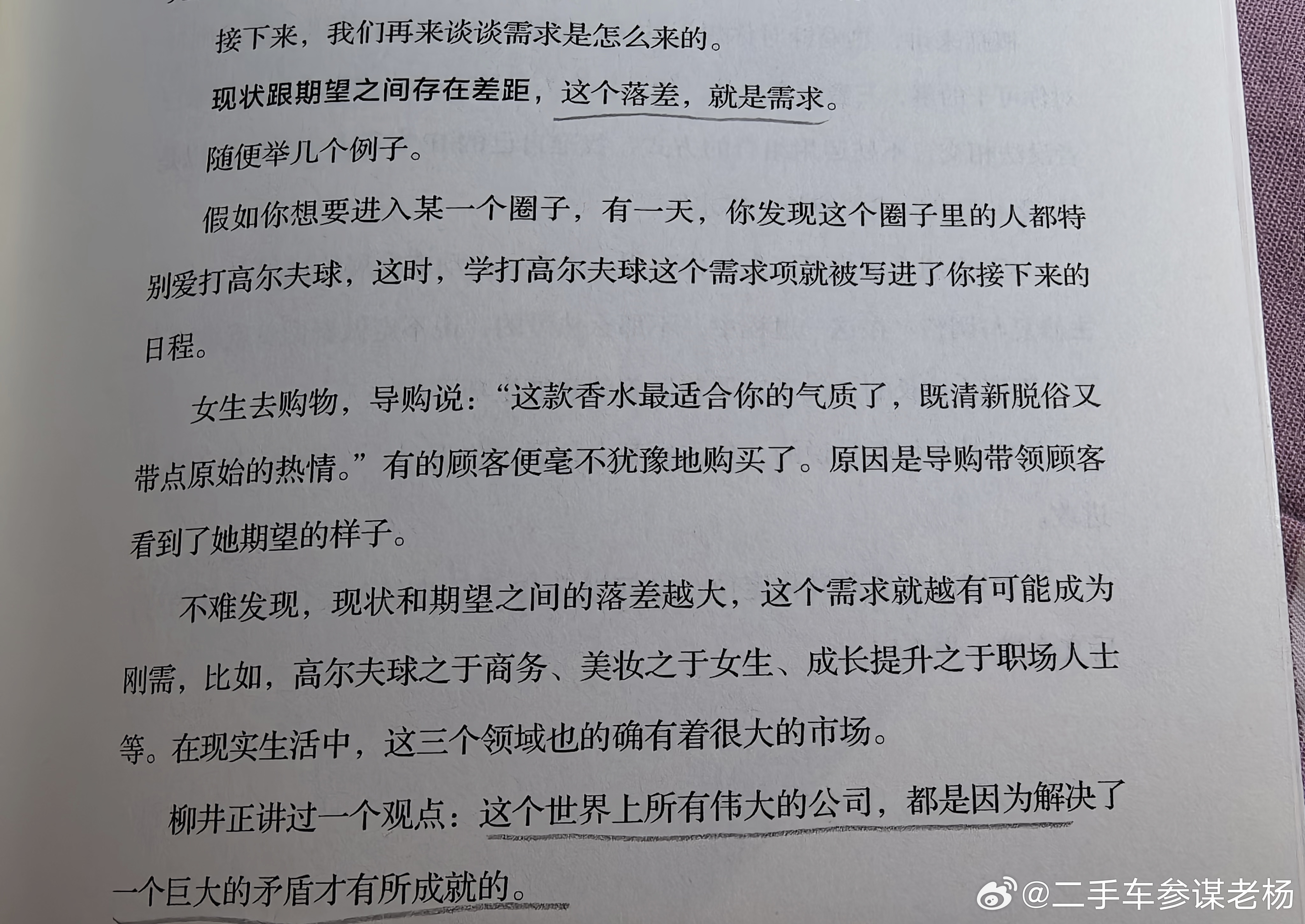 现状跟期望之间存在差距，这个落差，就是需求二手车参谋老杨二手车参谋老杨[超话] 