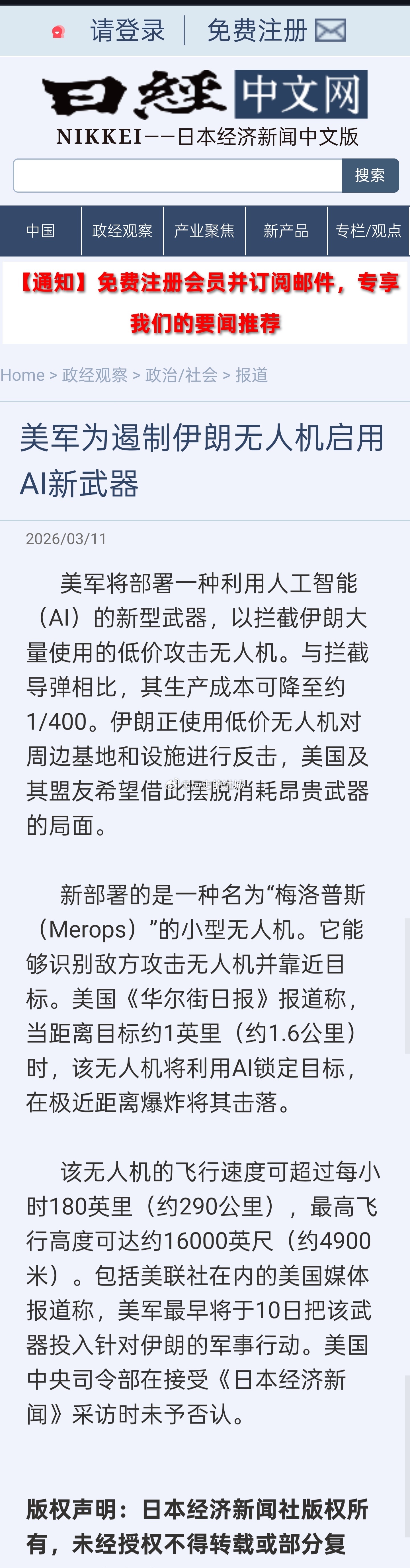 美军将部署一种利用人工智能（AI）的新型武器，以拦截伊朗大量使用的低价攻击无人机
