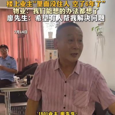 湖南一个小区，18层住户廖先生向媒体求助，说一到深更半夜，头顶19楼总会飘出断断