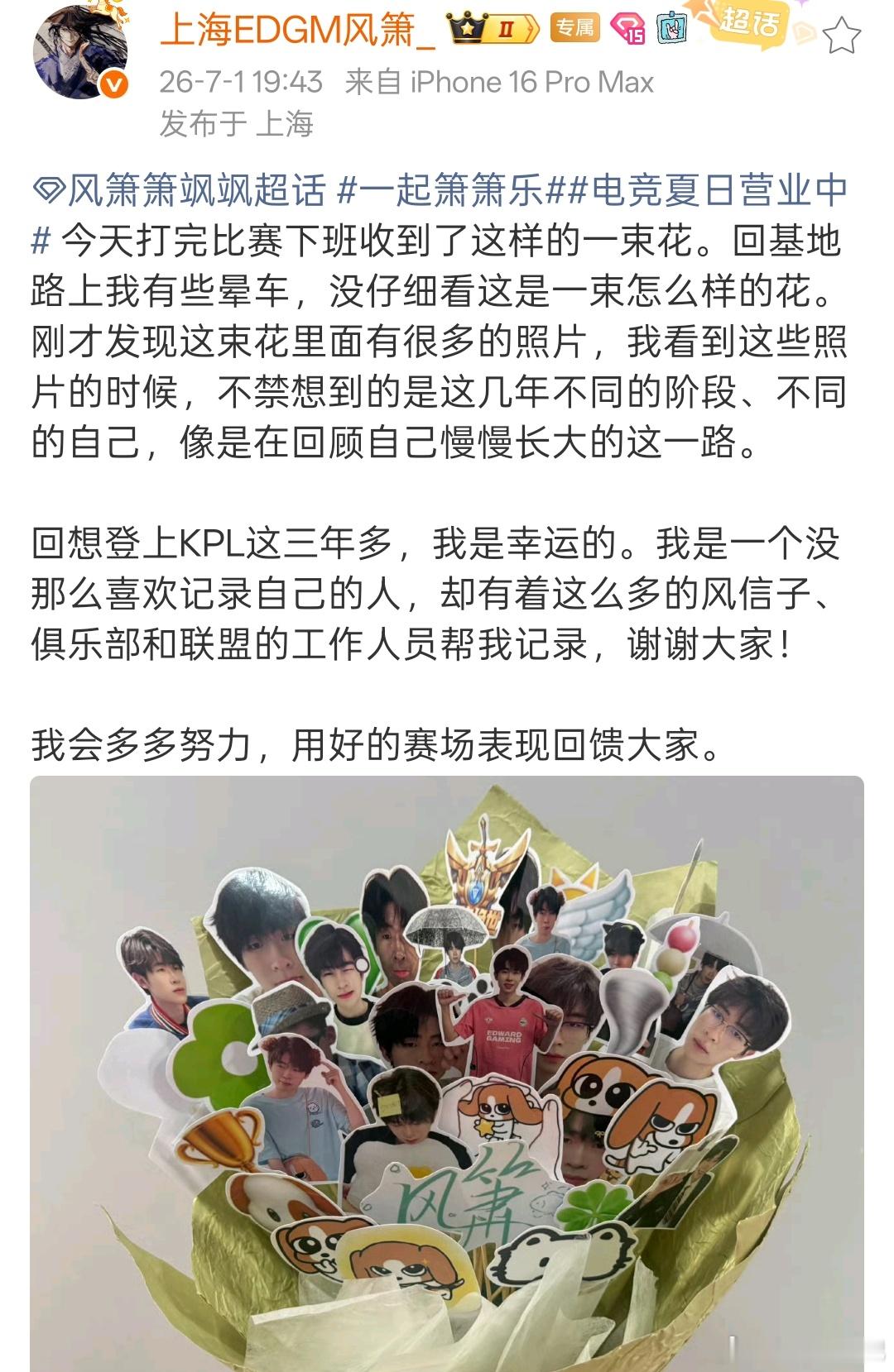 🔴风箫感性了🥺，希望箫子在edgm越来越好王者荣耀KPL2026KPL夏季赛