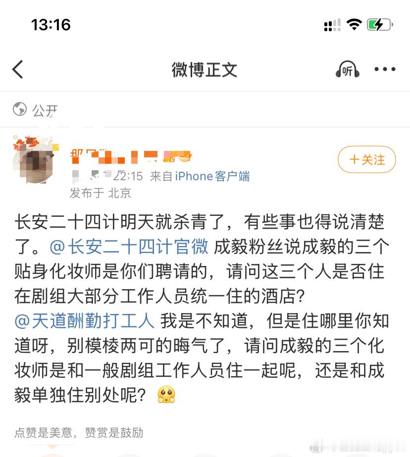 抓重点，三个化妆师，关于这个确实也没见出来辟谣[馋嘴][馋嘴][馋嘴] ​​​