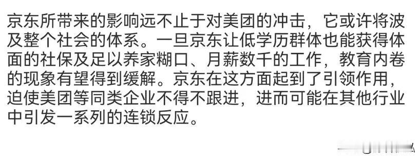 京东不是改变了美团，改变了一种行业，而是改变了一种社会现实，让最底的打工人病有所