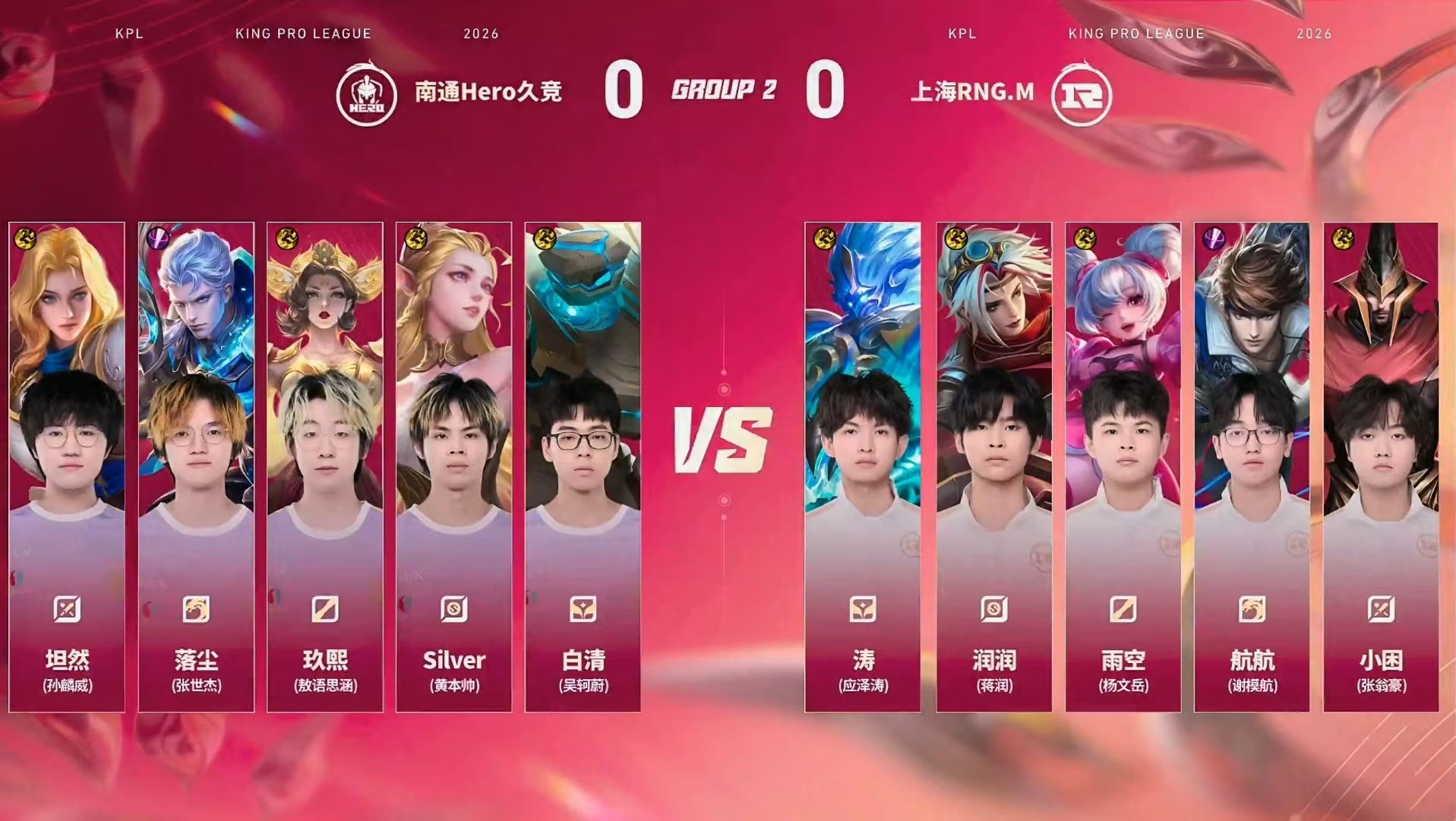Hero对战RNGM【2026KPL夏季赛 常规赛第一轮】上海RNG.M vs 