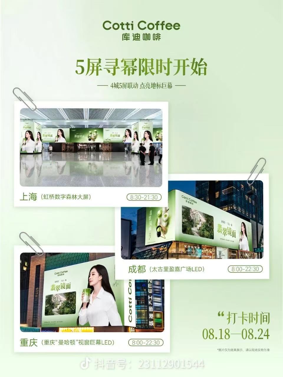 库迪的大地广也来了库迪全球品牌代言人杨幂