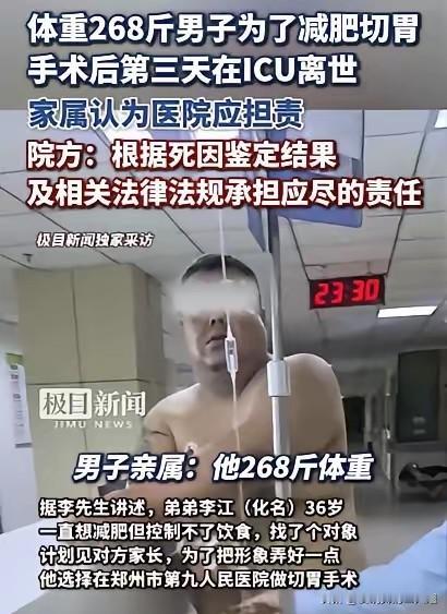 郑州一体重268斤男子，谈了个女友！于是想减减肥见家长，为了快速减肥，他去医院做