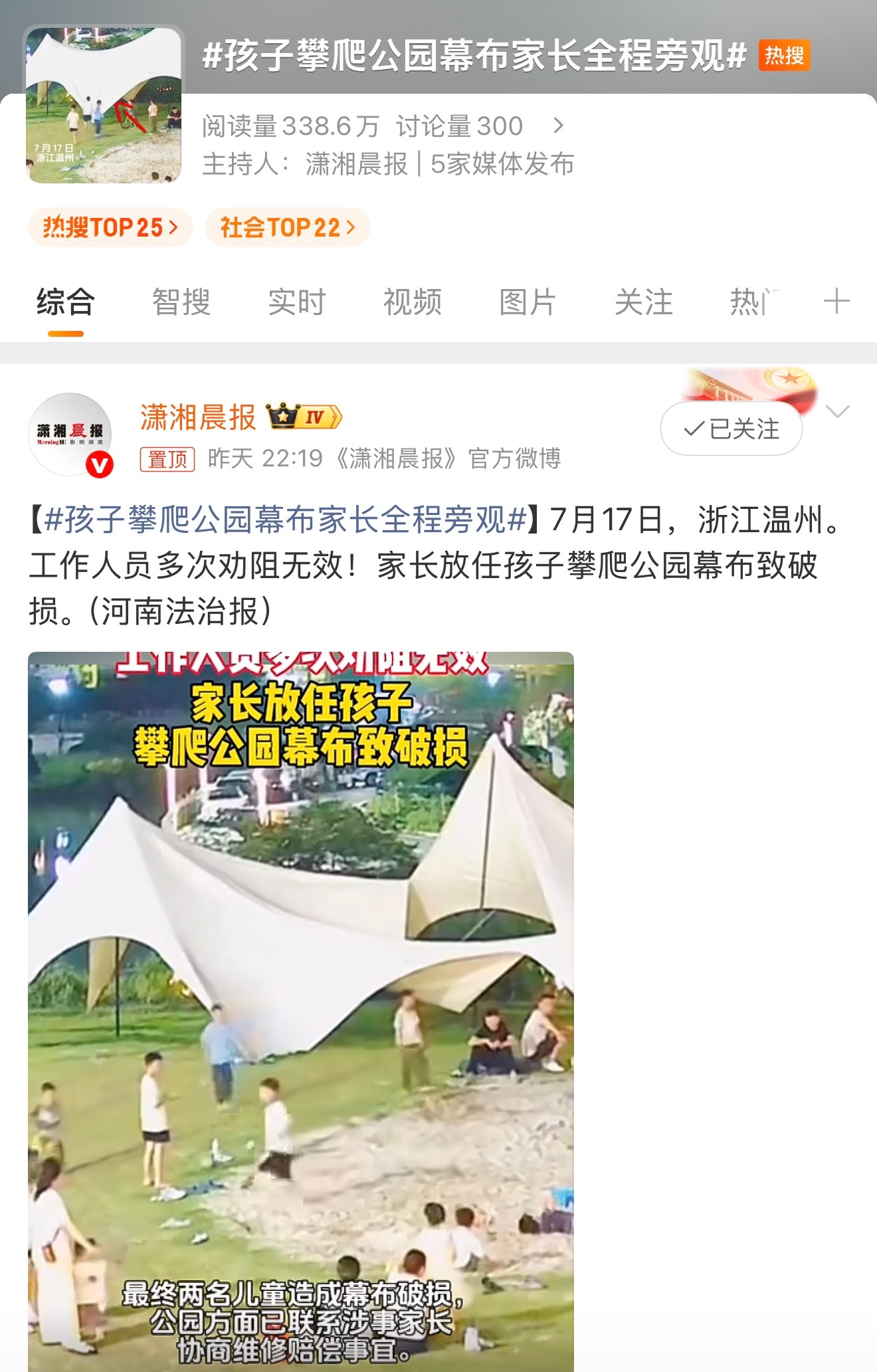 孩子攀爬公园幕布家长全程旁观孩子天性好动可以理解但监护责任不能缺位，工作人员已经