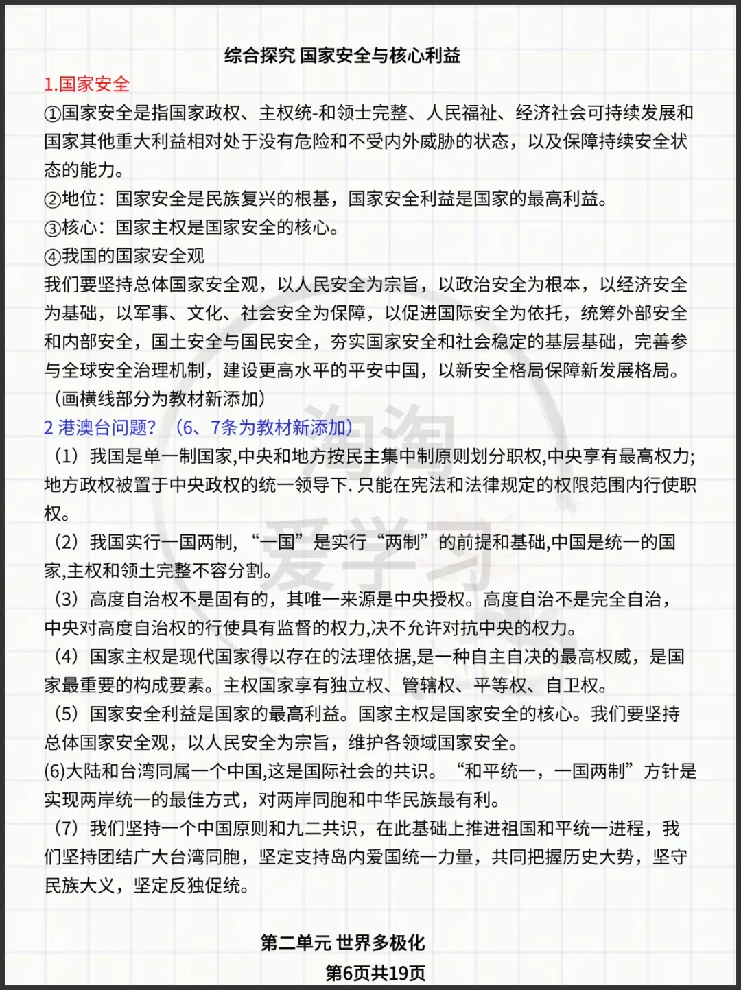 选择性必修1《当代国际政治与经济》核心知识