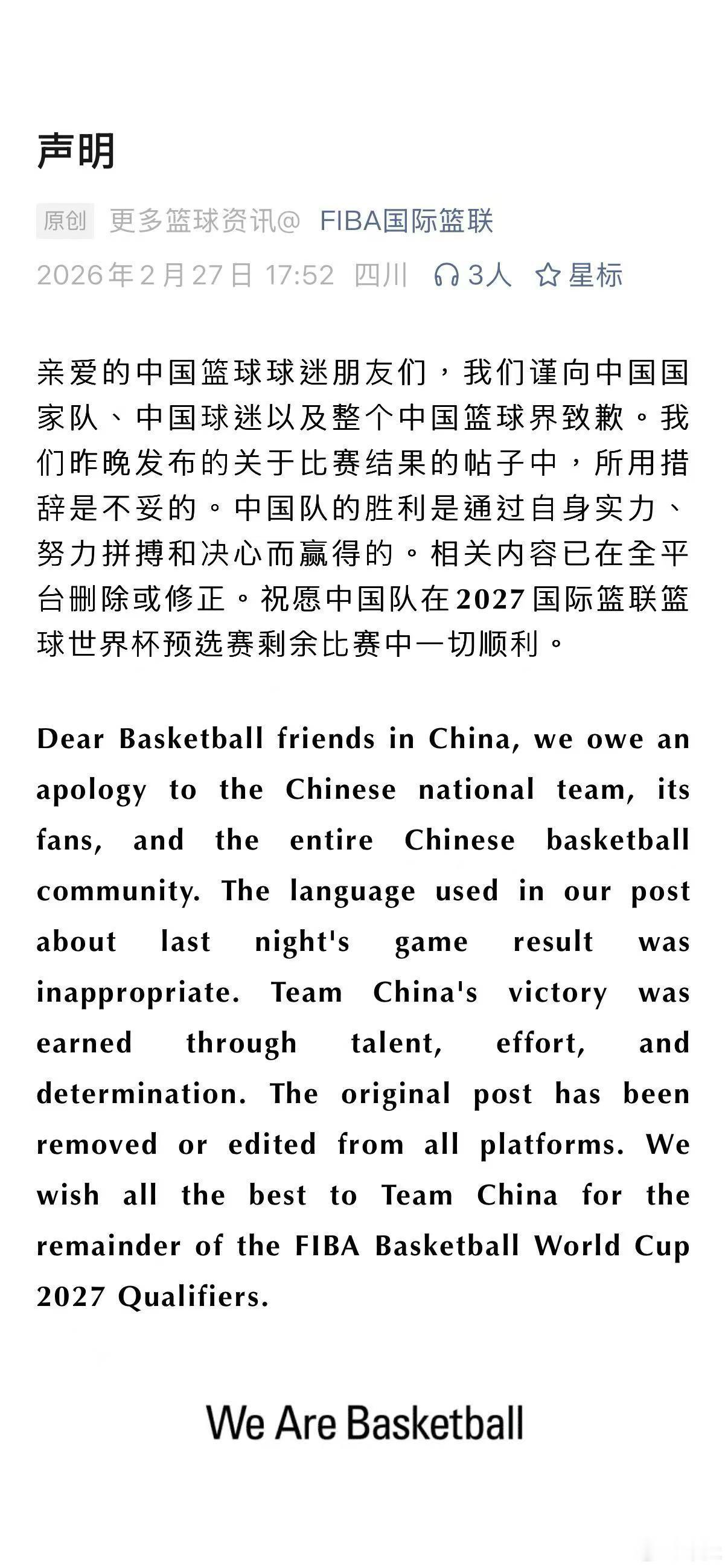 FIBA国际篮联向中国男篮致歉 其实中国在国际体育赛场上被区别对待甚至歧视不是一