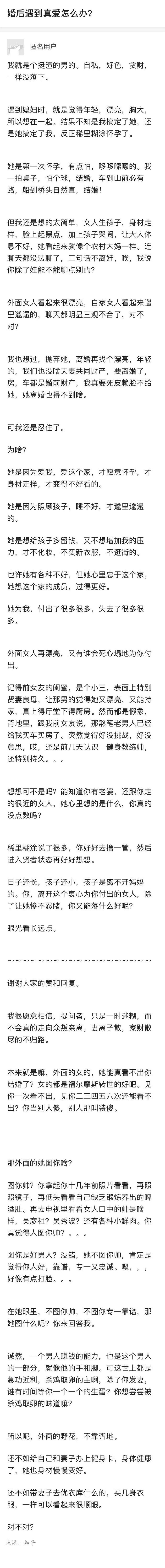婚后遇到真爱怎么办？ ​情感 ​ ​​​