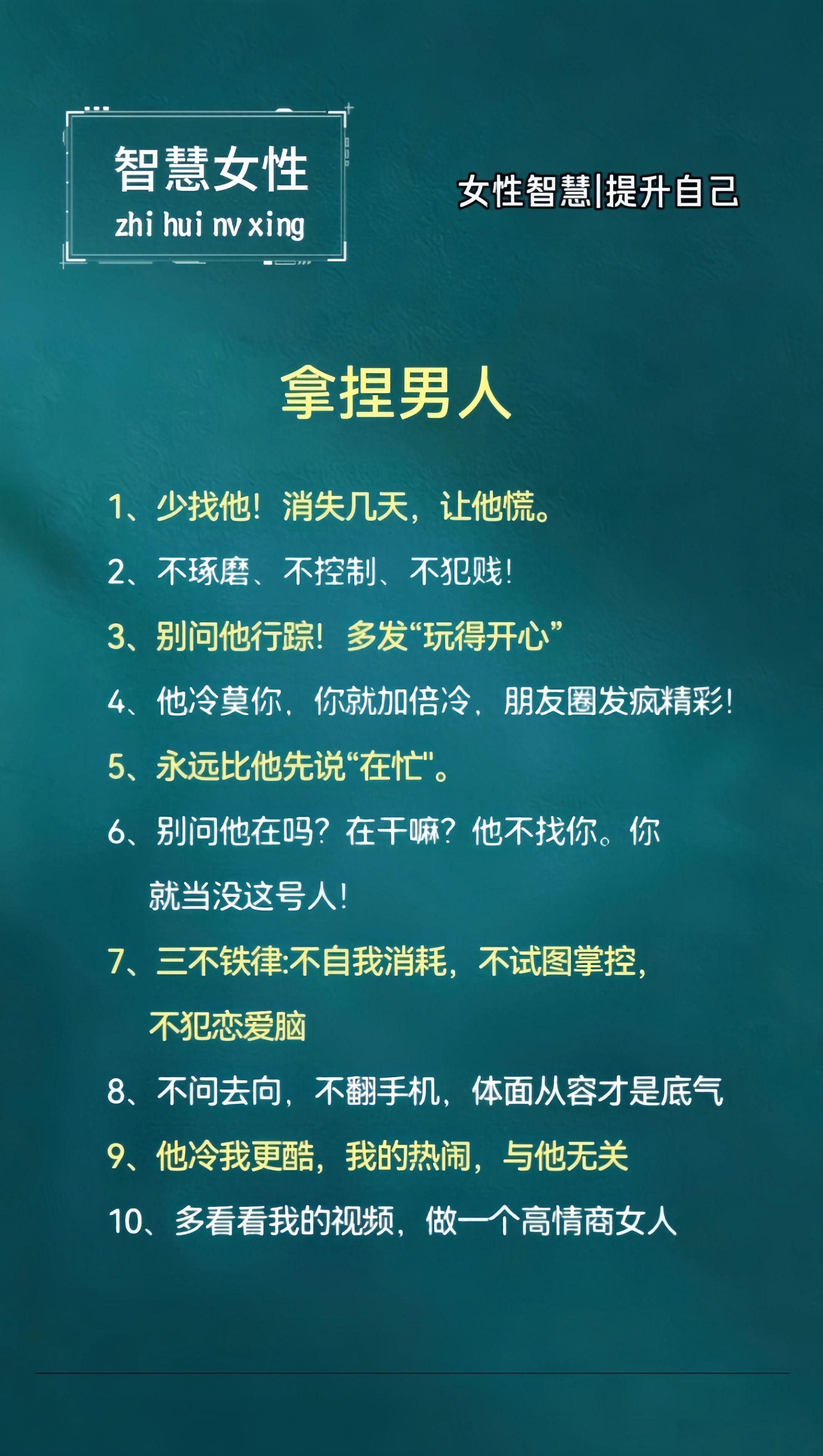 教你如何拿捏男人