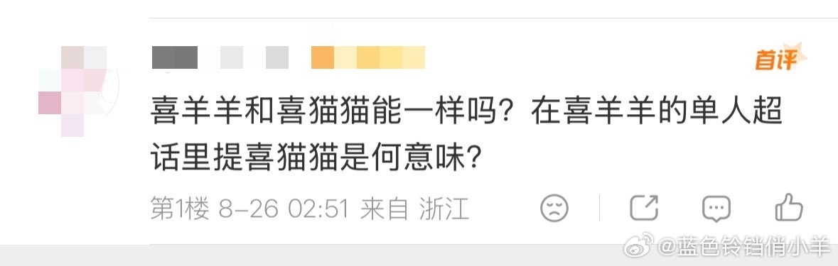 我去小喜也有属于自己的人格分裂了 前有工藤新一和江户川柯南不是同一个人 后有喜羊