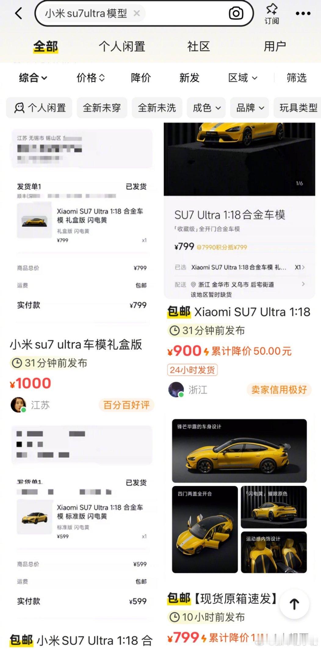#小米车模二手平台超原价一倍#我就说怎么抢不到车模，原来都在二手交易平台了[失望