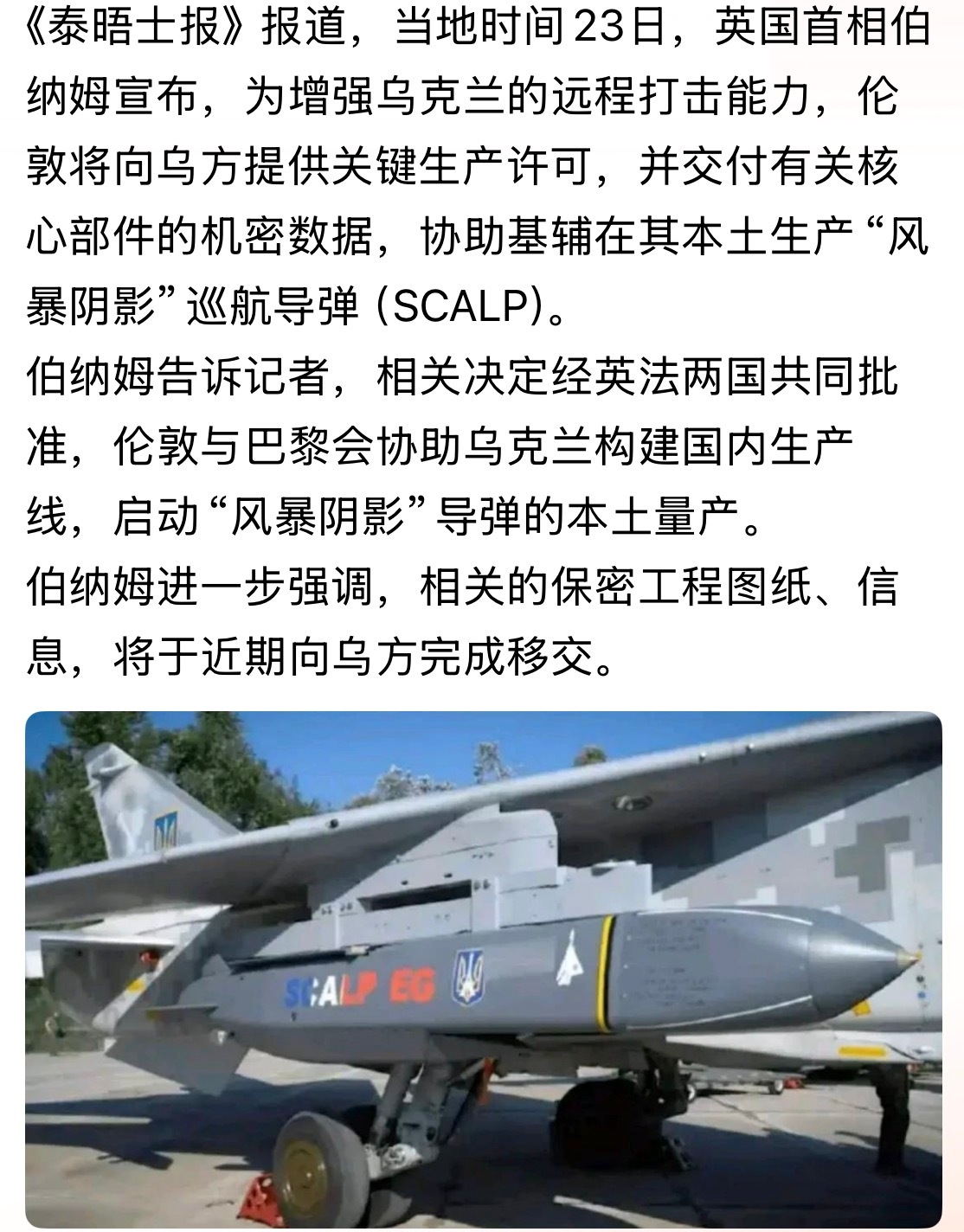 得道多助经英法两国共同批准，伦敦与巴黎会协助乌克兰构建国内生产线，启动“风暴阴影