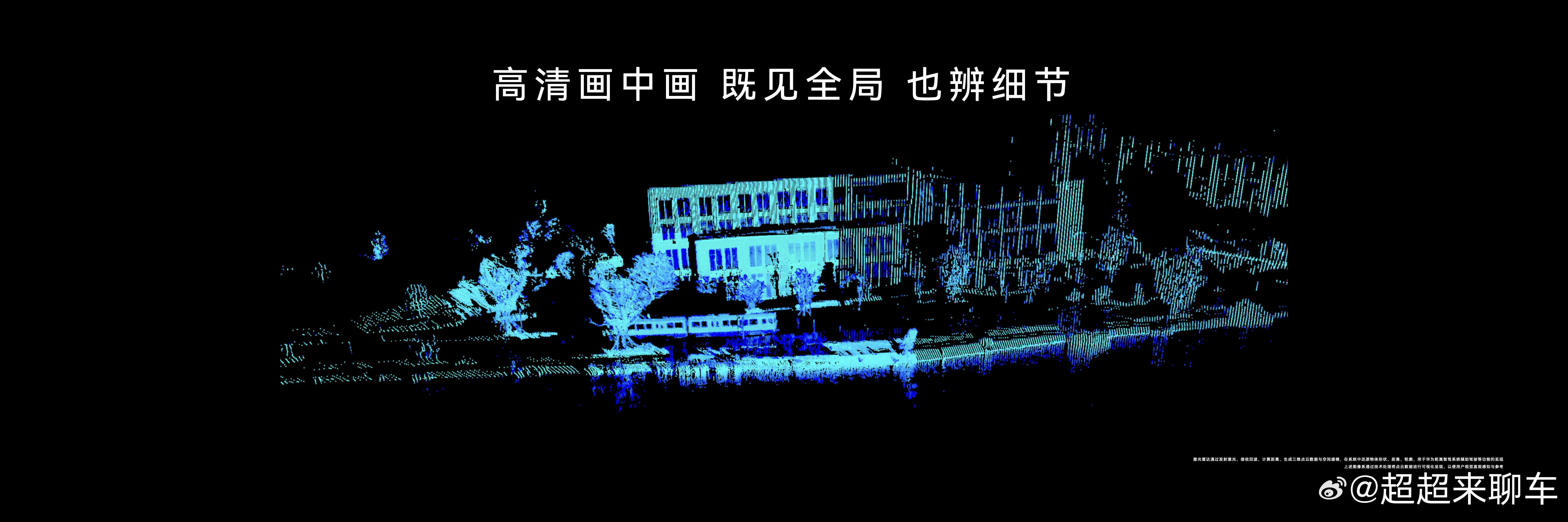 华为新激光雷达可远距识别14cm物体 刚看了鸿蒙智行技术焕新发布会，全场最炸的王