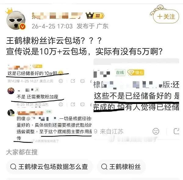 王鹤棣粉丝10万云包场纯属虚假吹水，数据被打假？ 