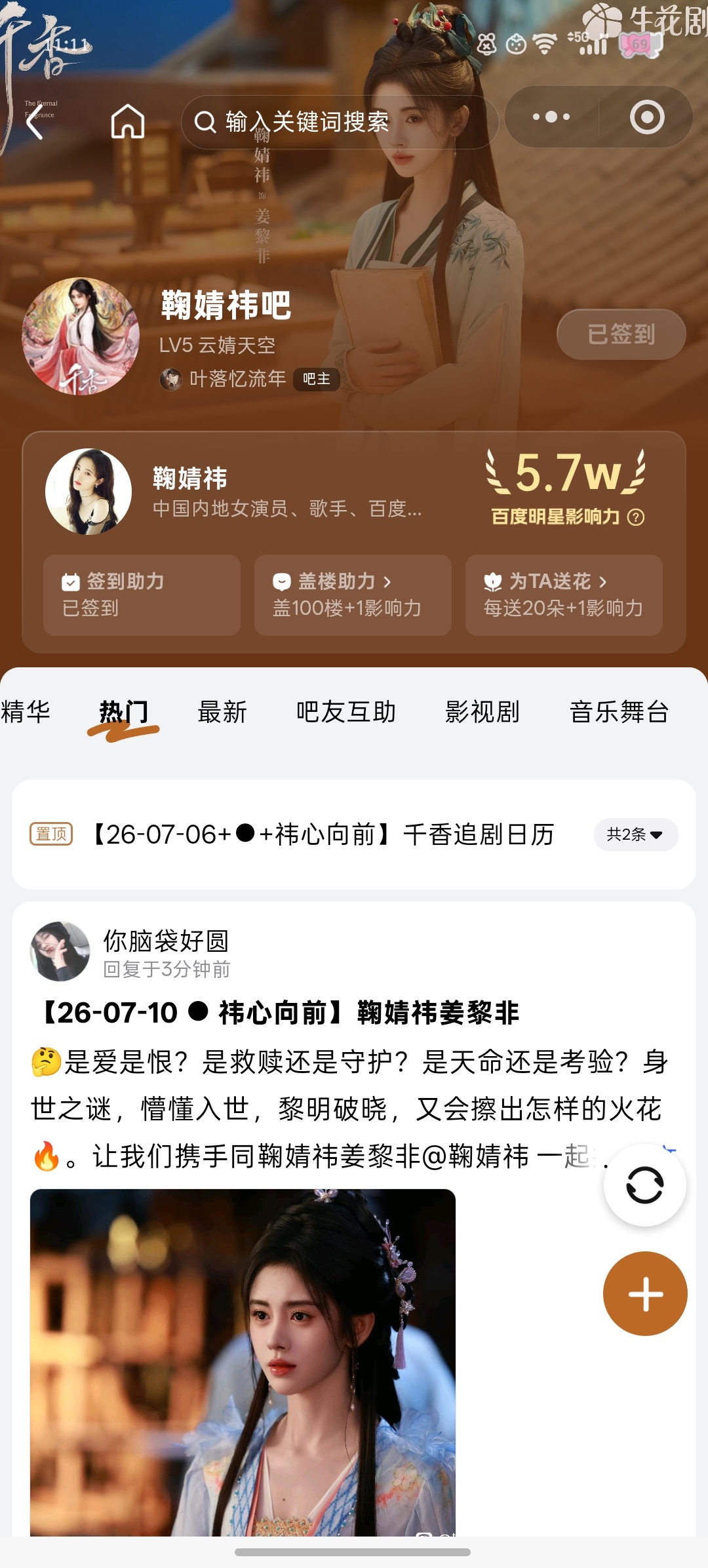 贴吧✔️——来自鞠婧祎千香   jjy鞠婧祎姜黎非  千香•鞠婧祎•姜黎非客户端