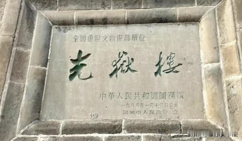 城楼上的这三个字，是哪位大师写的？看出来的评论区揭晓