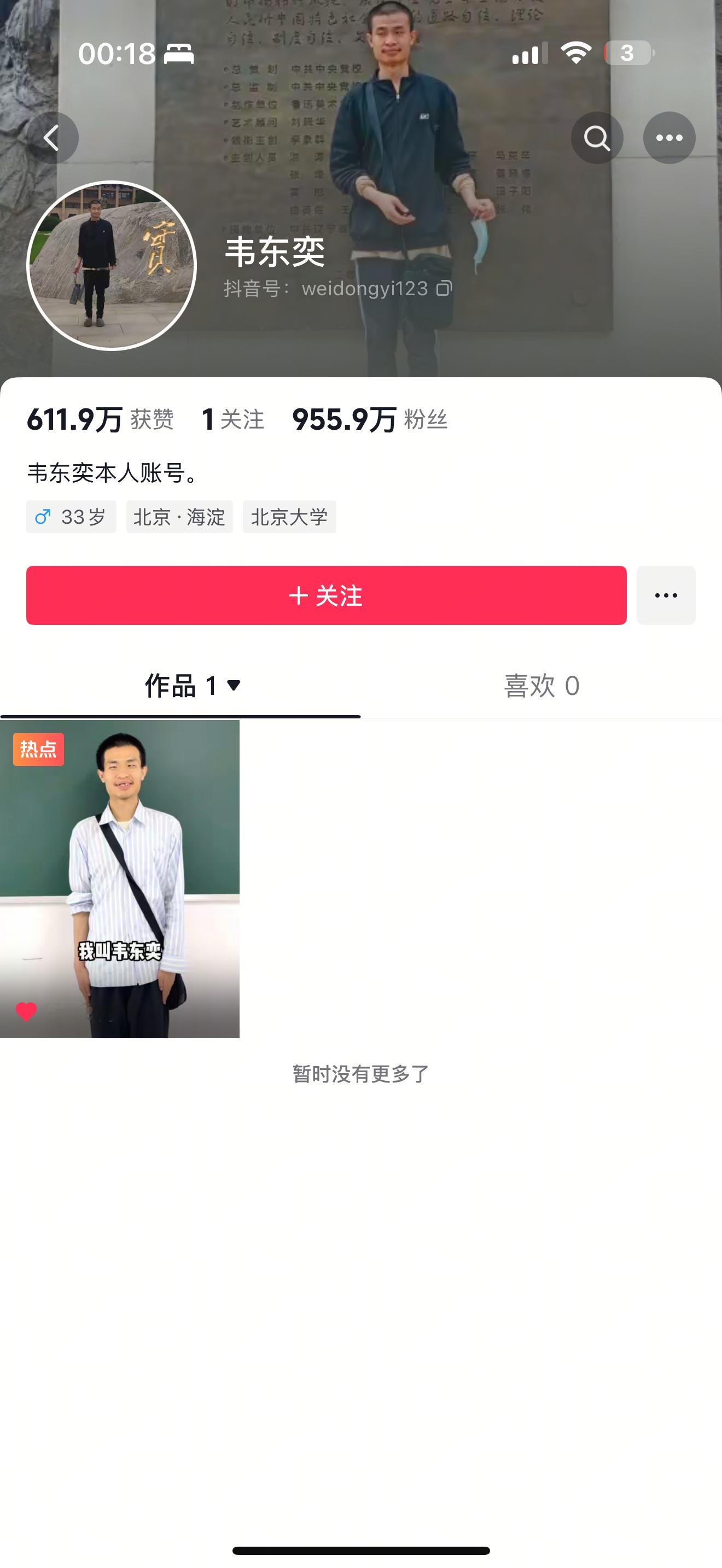 韦神一个视频4秒，1000w粉丝，中国还是爱学习的好孩子多 ​​​