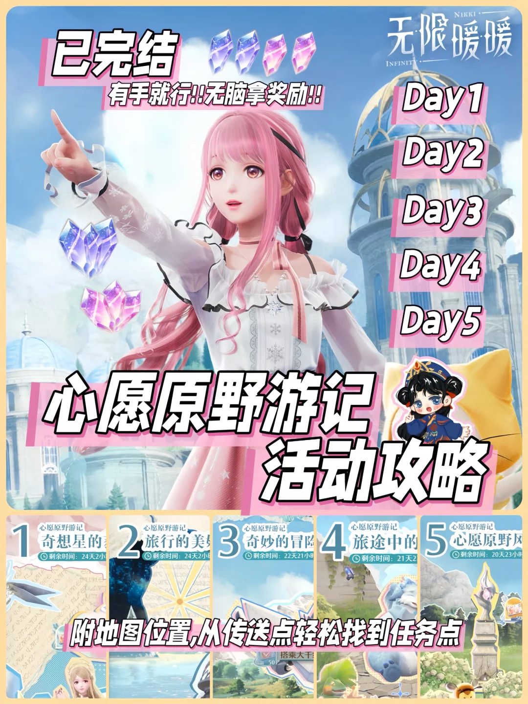 jill💕｜无限暖暖🫧心愿原野游记🫧完整攻略
