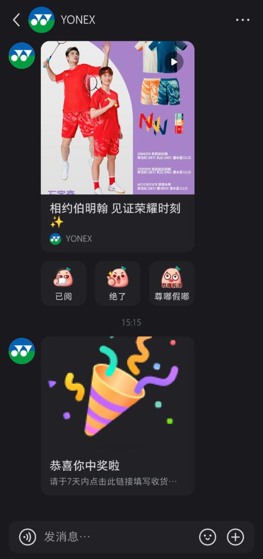YONEX你是爱我的
