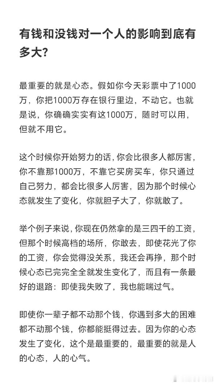 有钱和没钱对一个人的影响到底有多大？ ​​​