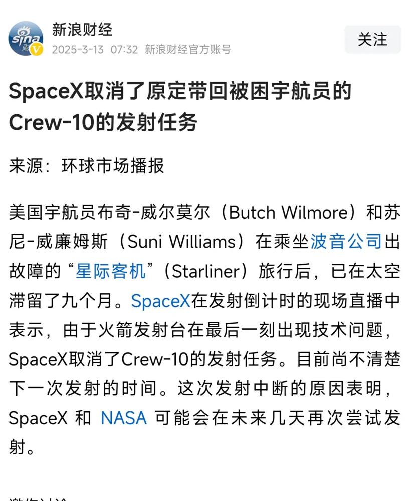 SpaceX昨晚倒计时最后一刻取消Crew-10发射任务，两位被困太空9个月的宇