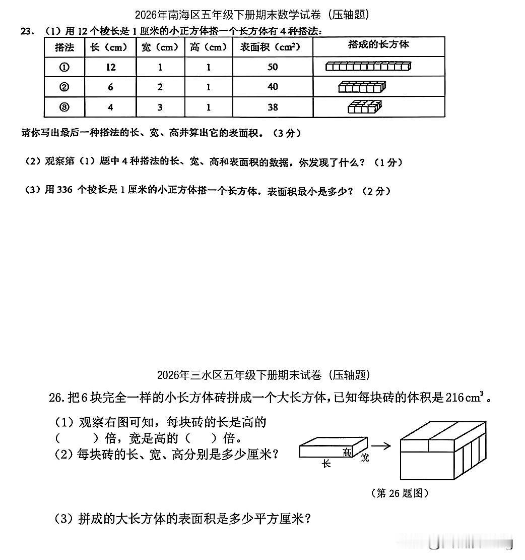 五下数学题解