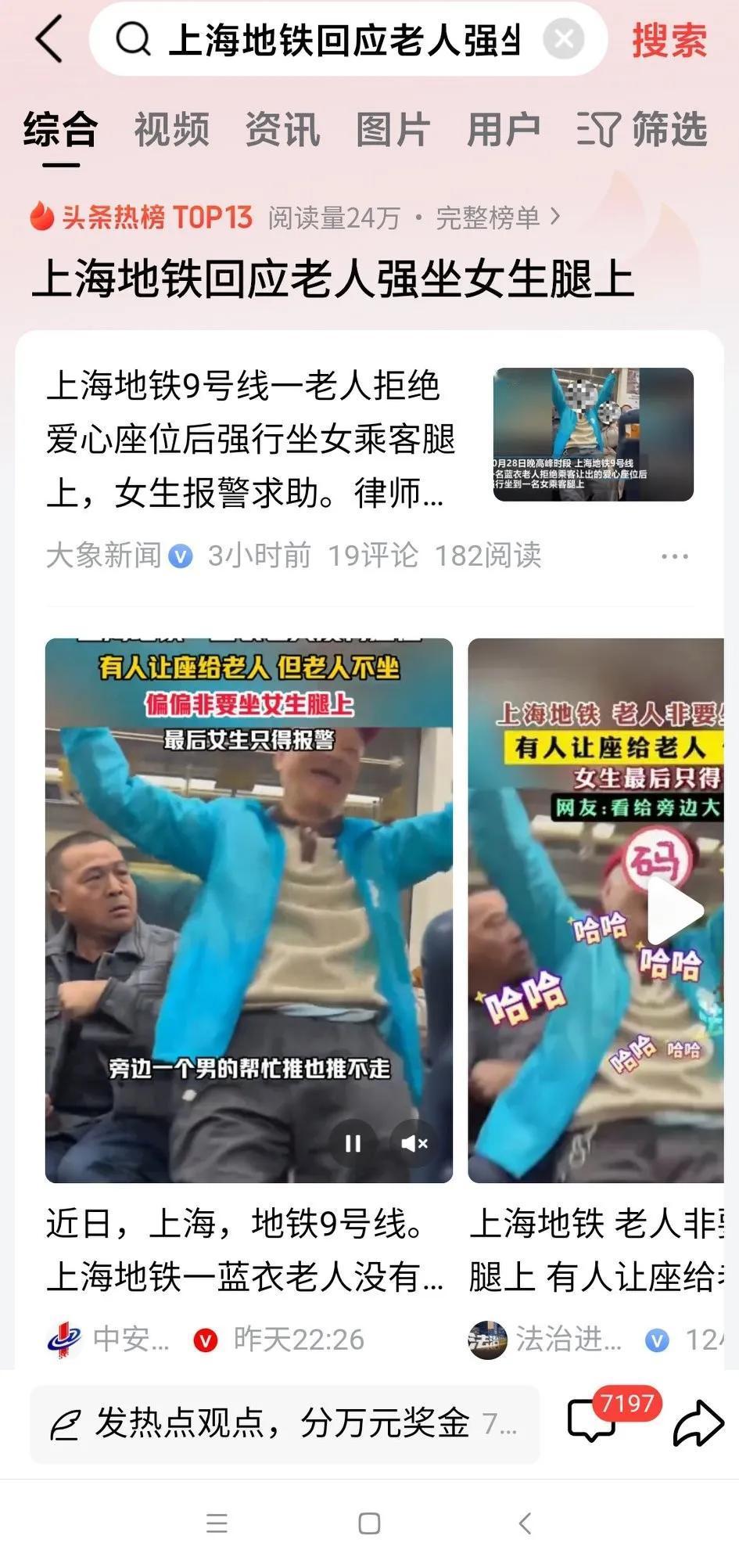 这老人看起来像无赖，别人推开他，他还在笑！
前面有人给他让座，他不座。
非要坐女