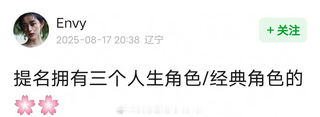 提名拥有三个人生角色的的女演员？ ​​​
