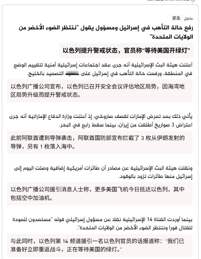 🔻以色列广播公司宣布，以色列已召开安全会议评估地区局势，因海湾地区局势升级而提