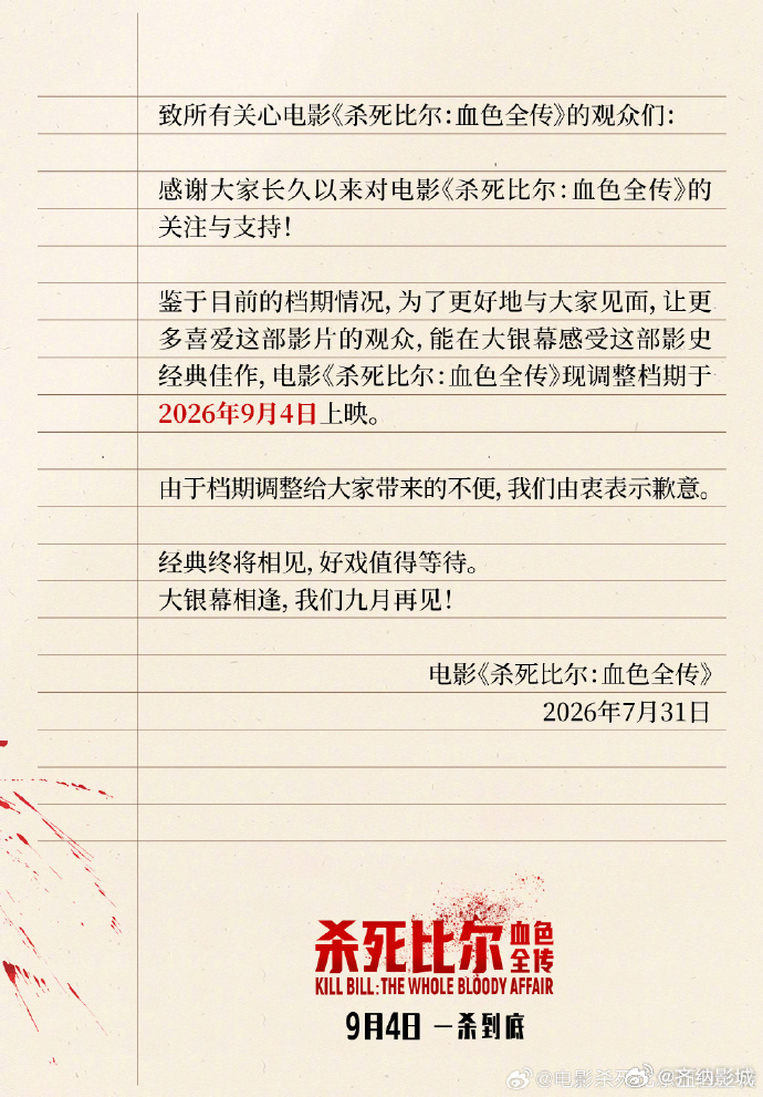 杀死比尔血色全传改档 昆汀经典影片《杀死比尔》两部“二合一”的《杀死比尔：血色全